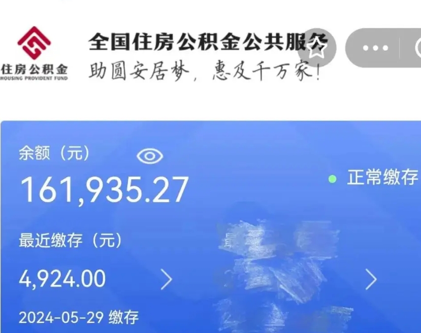 日喀则公积金取了不到一年还能取吗（住房公积金提取超过一年）
