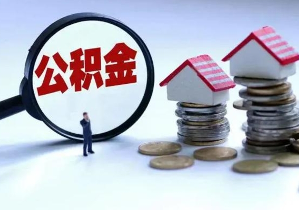 日喀则公积金封存半年在异地能取吗（公积金封存半年后可以异地提取吗?）