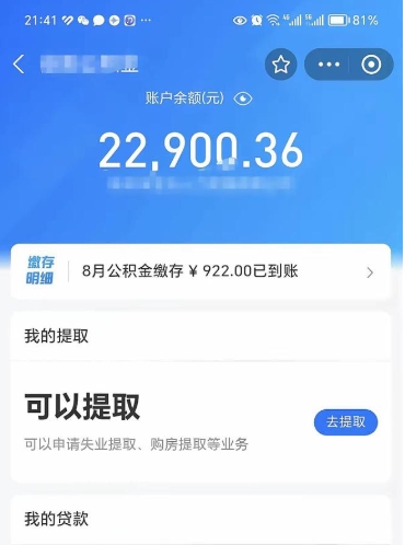 日喀则外省的公积金怎么取出来（外省的公积金可以提取吗）